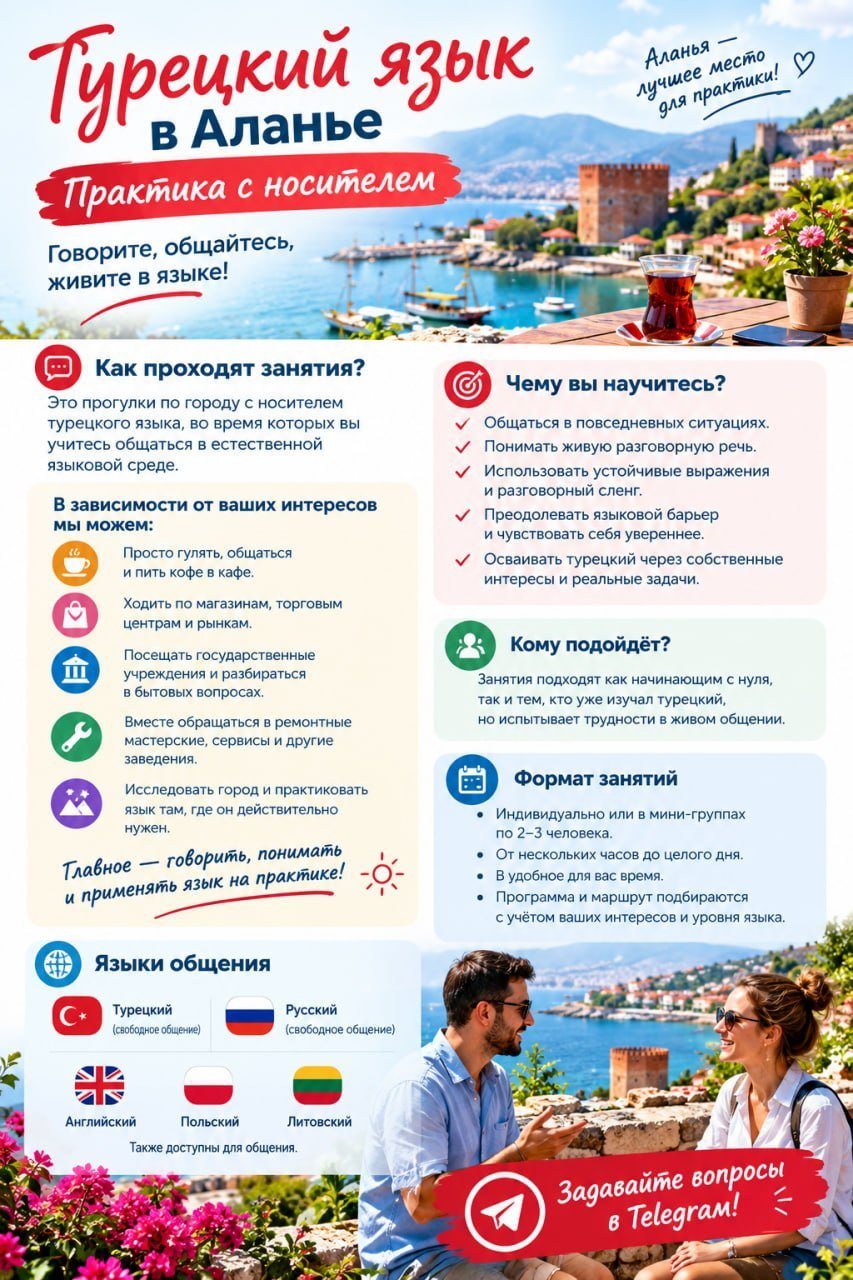 Практика турецкого с носителем