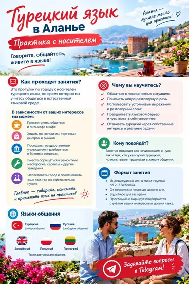 Практика турецкого с носителем