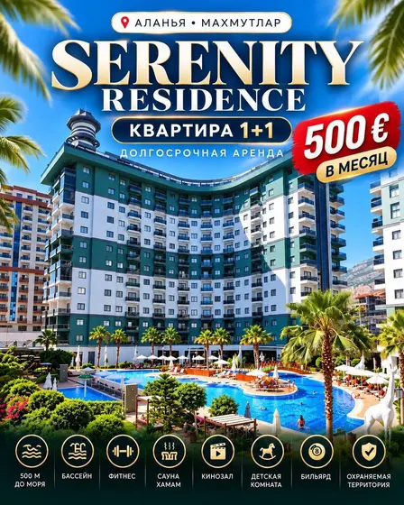 Квартира 1+1 в Serenity Residence