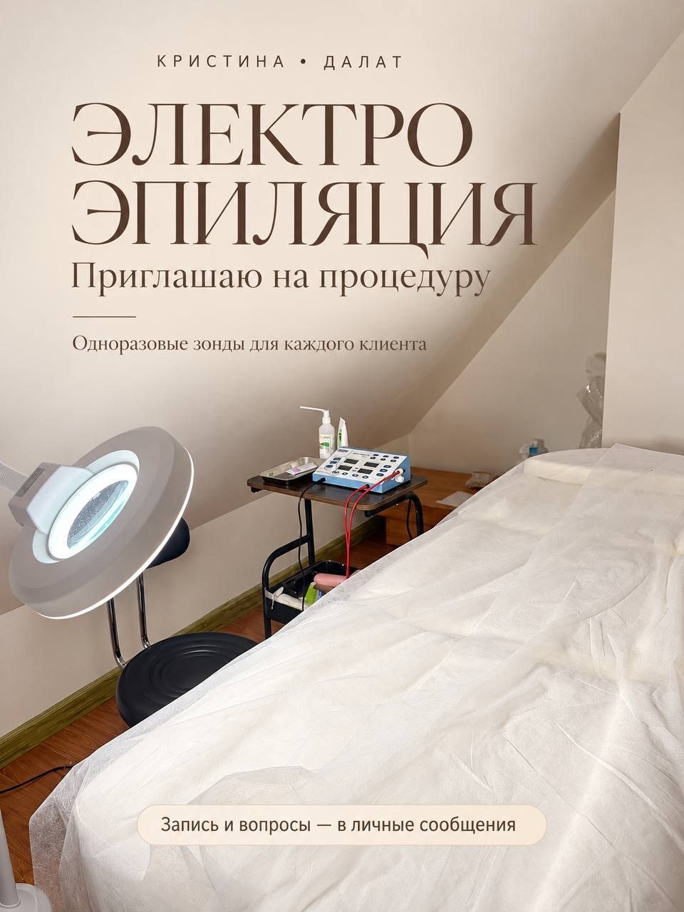 Электроэпиляция на аппарате Микротерм 5М