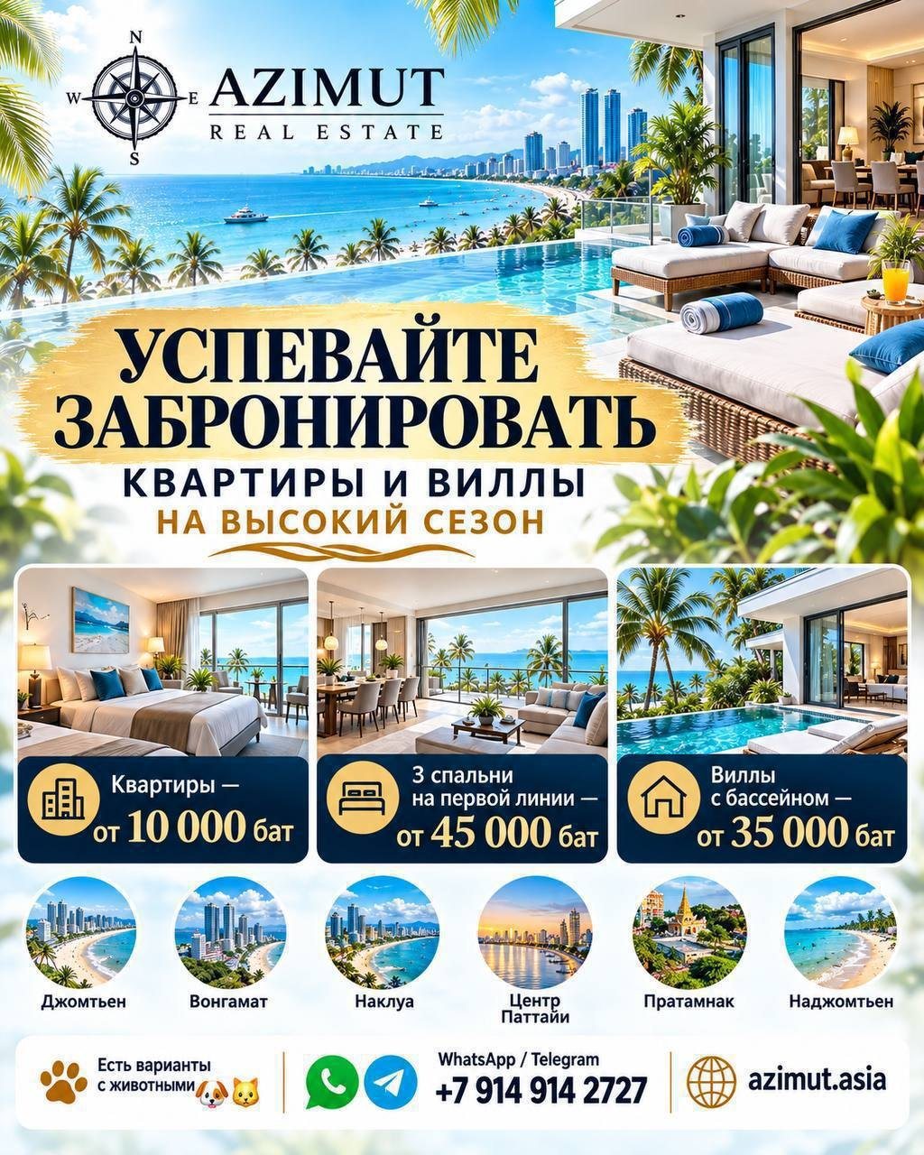 Квартиры и виллы в аренду