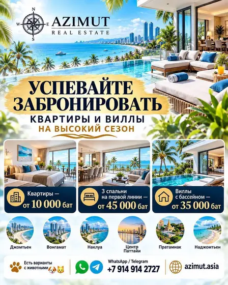 Квартиры и виллы в аренду