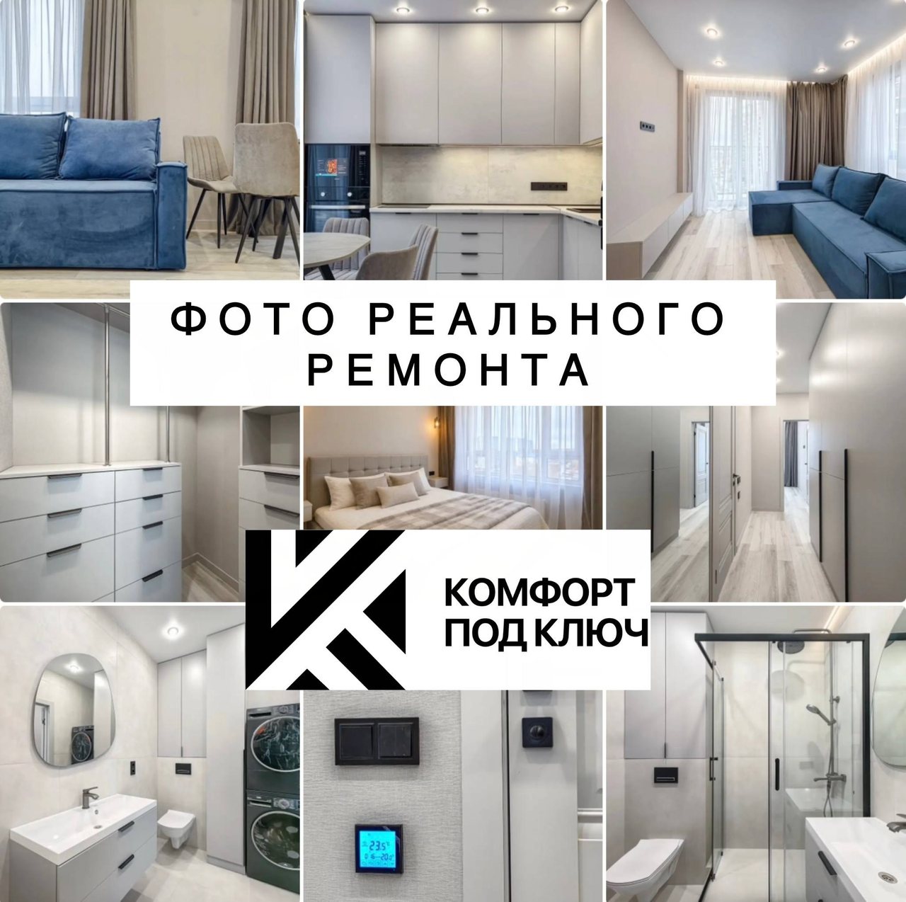 Комплексный ремонт квартиры под ключ