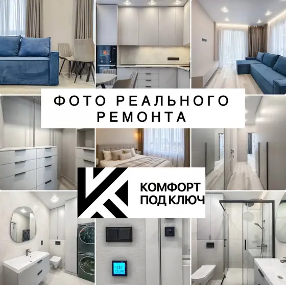Комплексный ремонт квартиры под ключ