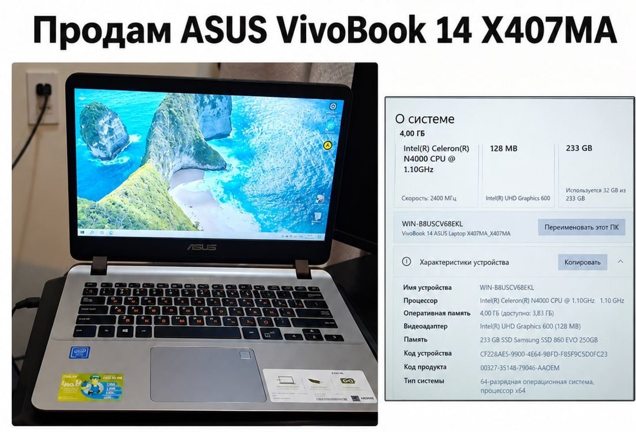 Asus vivobook 14 x407ma, 4 гб, ssd 250 гб