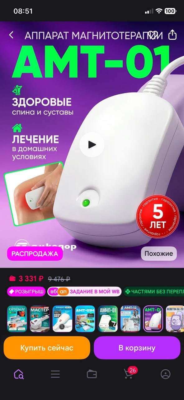 Аппарат магнитотерапии АМТ-01