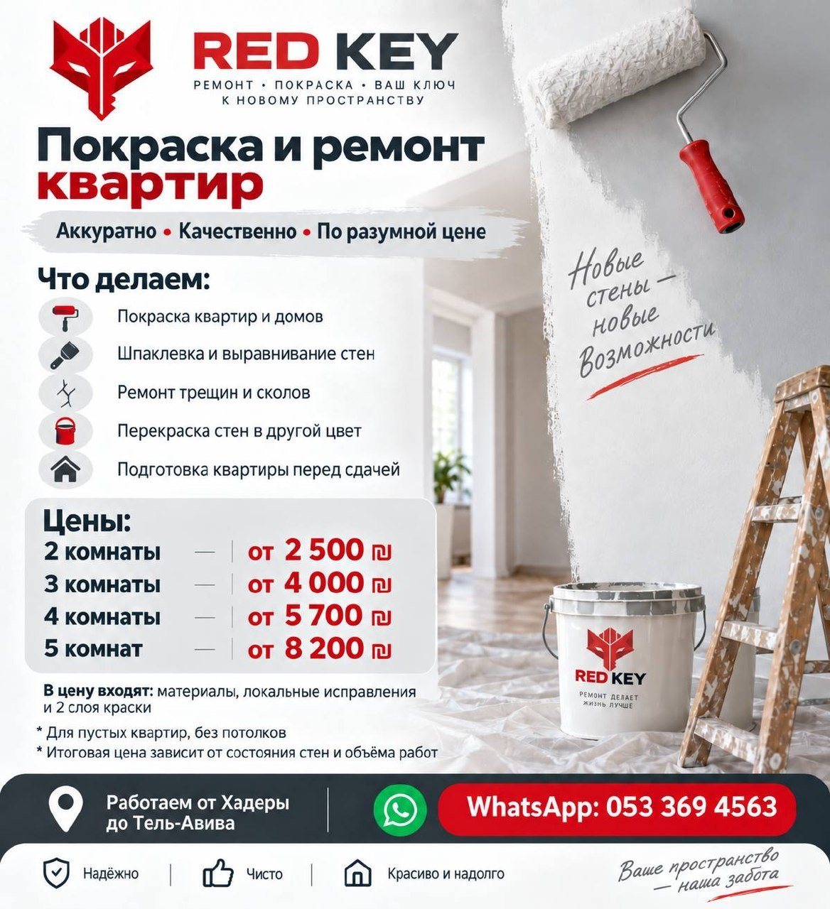 Покраска квартир