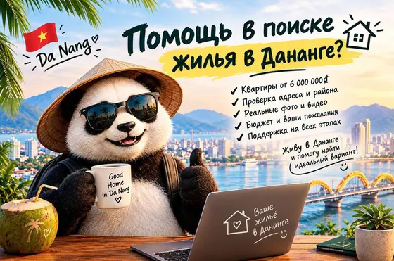 Помощь в поиске квартиры