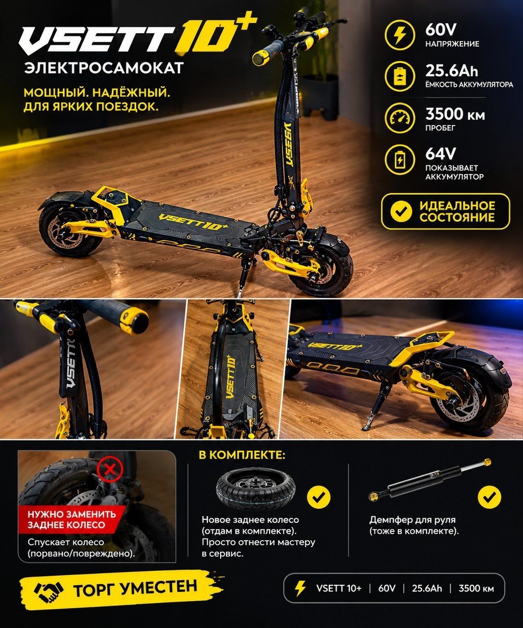 Электросамокат VSETT 10+, 60 В, 25,6 А·ч