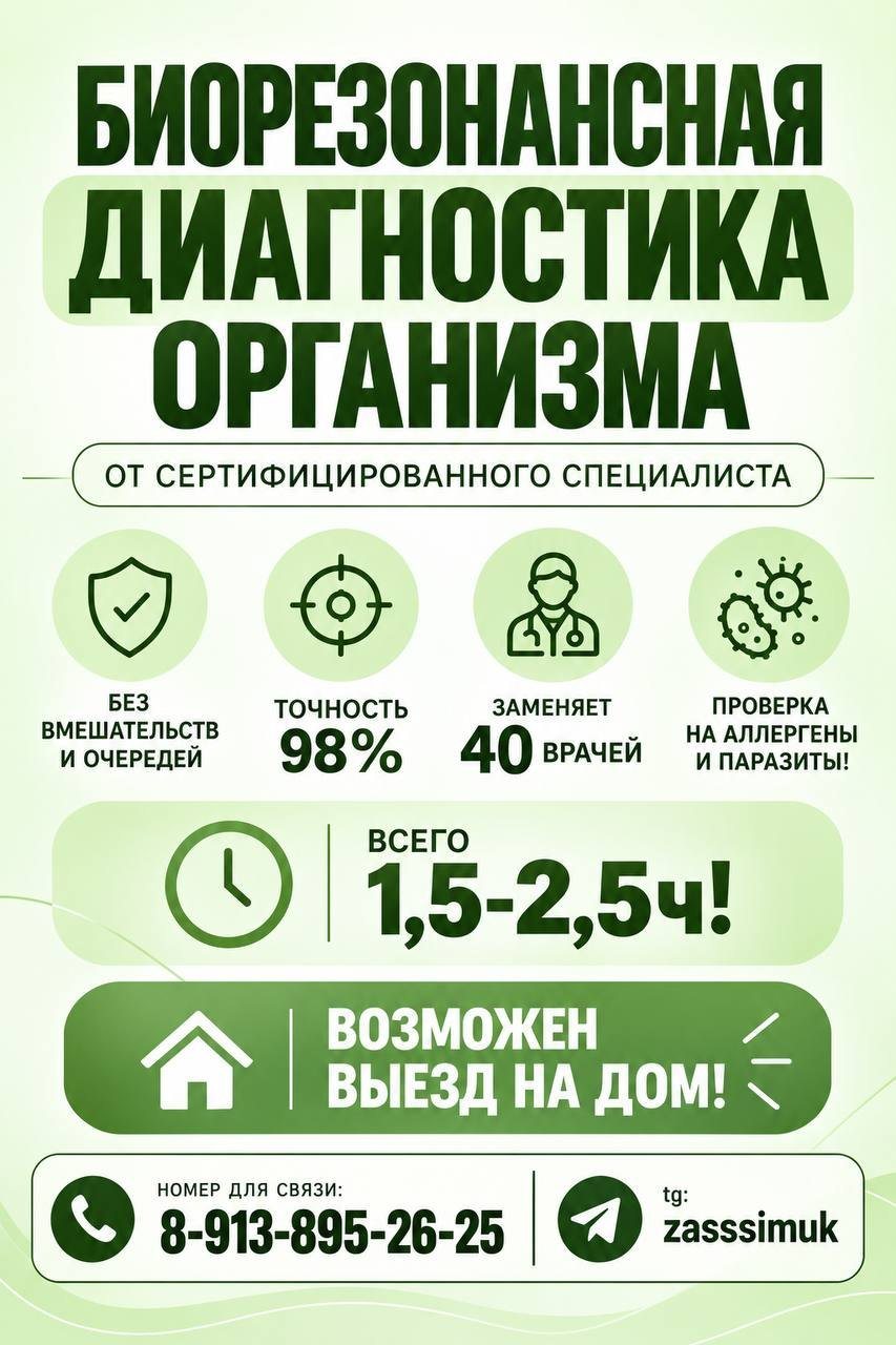 Биорезонансная диагностика организма