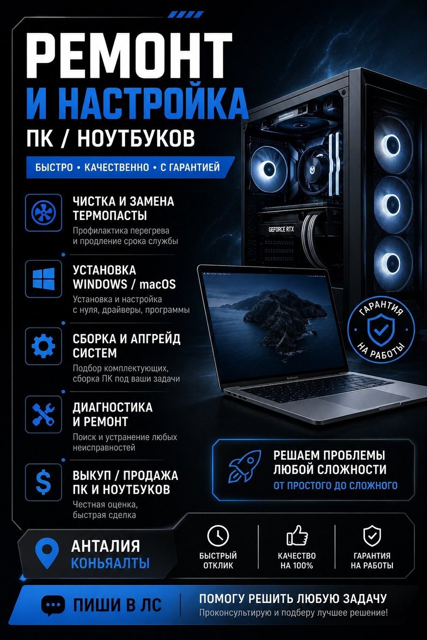 Ремонт и настройка ПК и ноутбуков