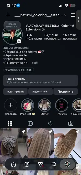 Окрашивание и наращивание волос