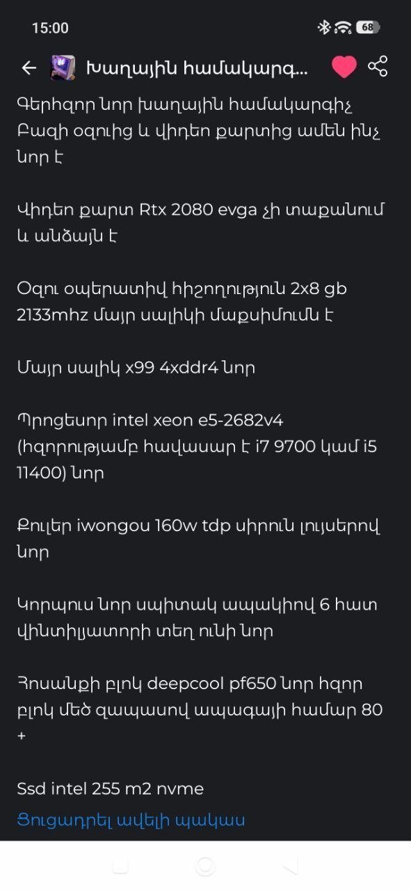Игровой ПК с RTX 2080 и Xeon E5-2682 v4