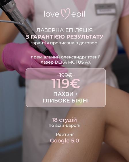 В loveepil ми спеціалізуємось виключно на лазерній епіляції та…