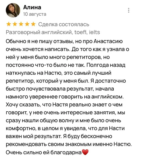 Репетитор английского, TOEFL и IELTS