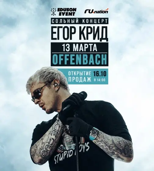 Билеты на концерт Егора Крида, фан-зона