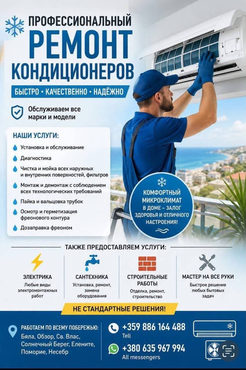 Ремонт кондиционеров