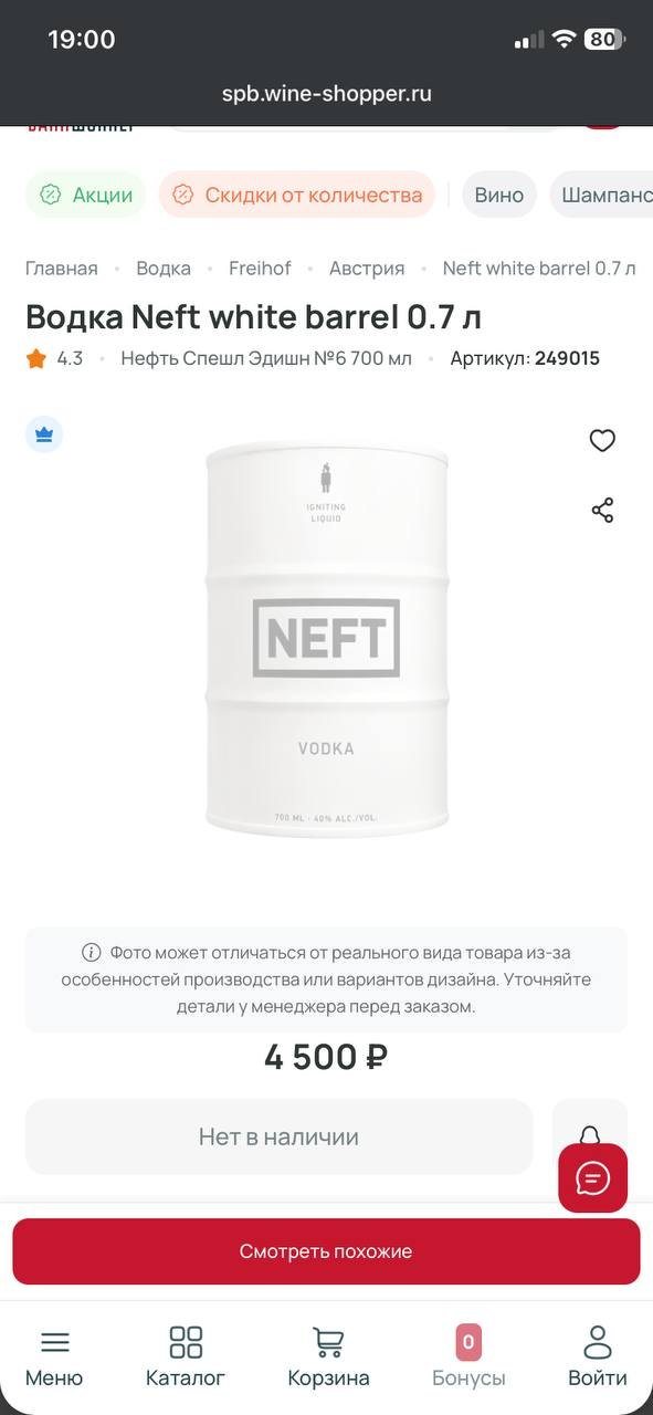 Водка NEFT White Barrel, 0,7 л