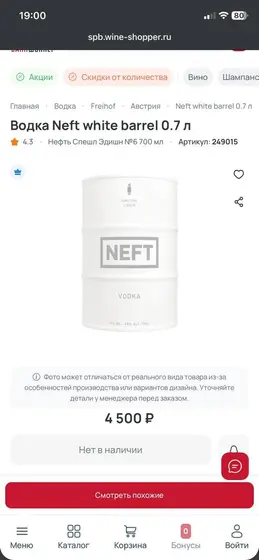 Водка NEFT White Barrel, 0,7 л