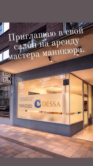 Аренда рабочего места для бьюти-мастера!