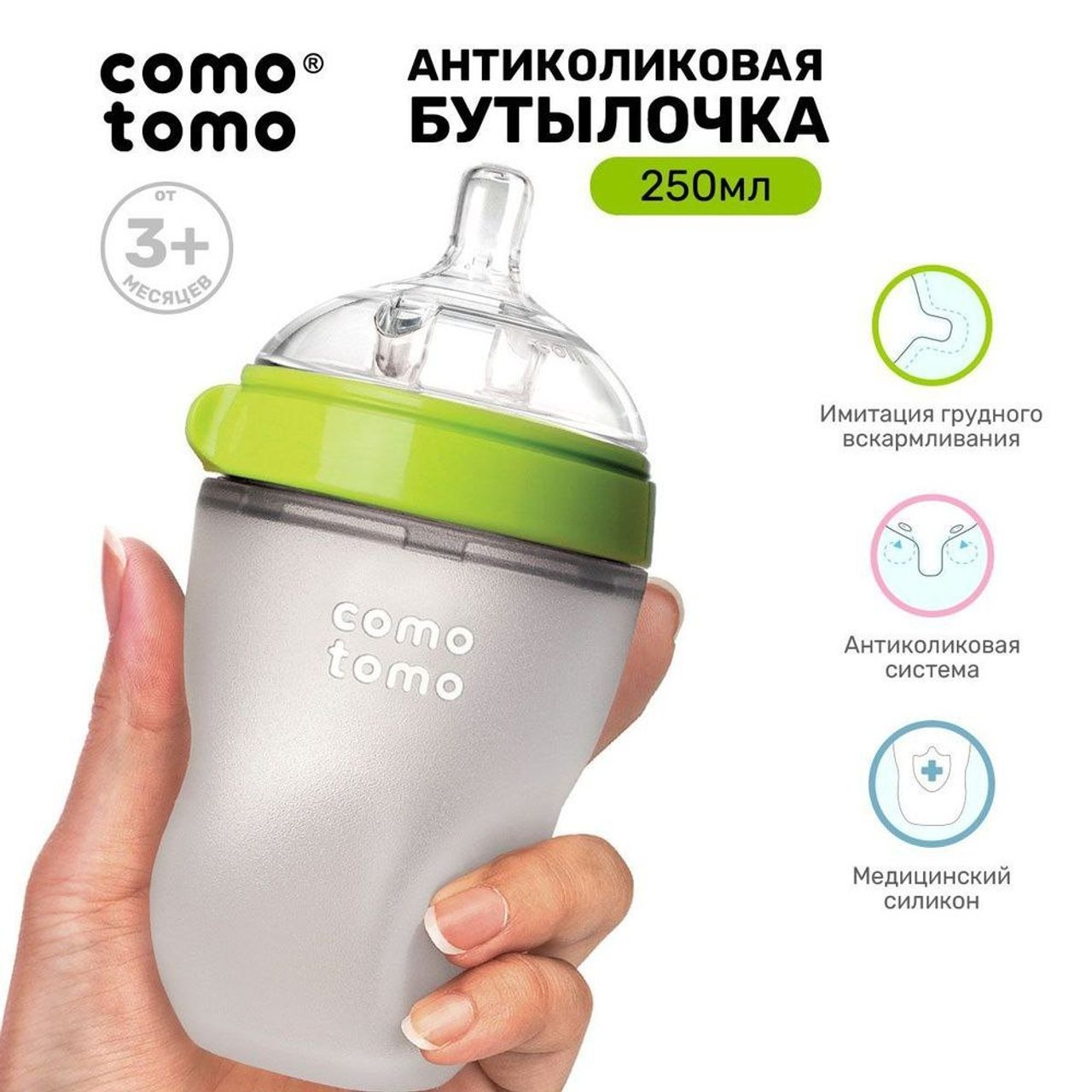 Бутылочка Como Tomo, 250 мл