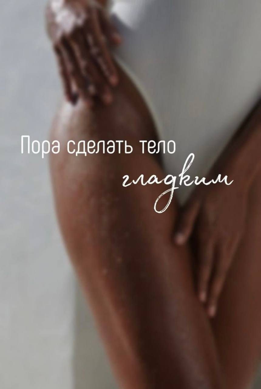 Лазерная эпиляция на диодном аппарате