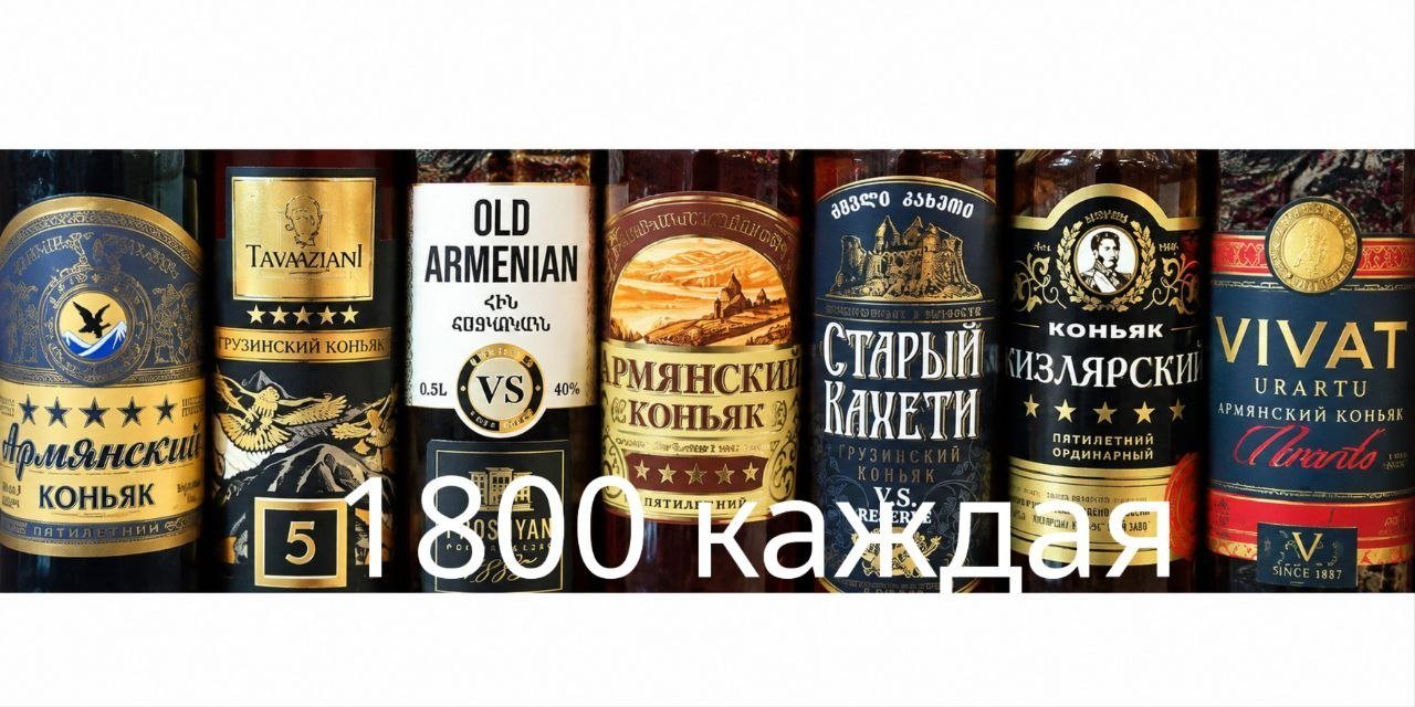 Армянский, дагестанский и грузинский коньяк