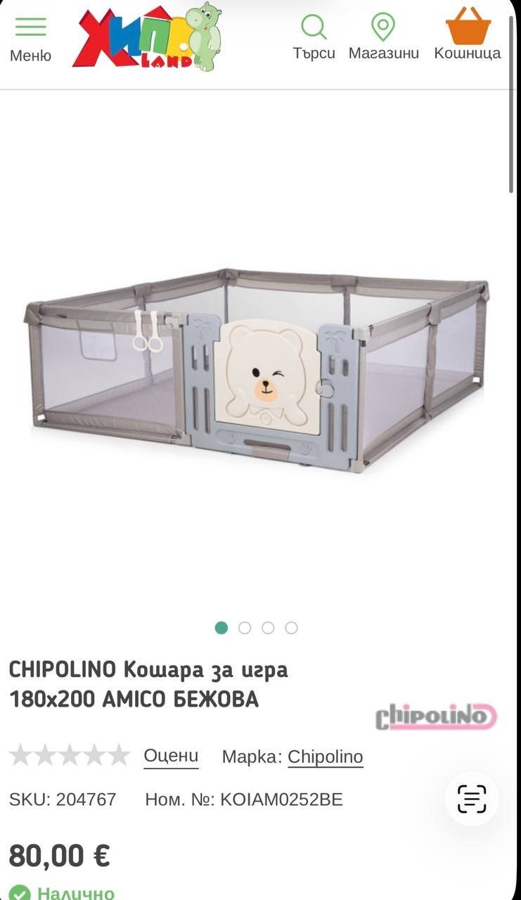 Манеж Chipolino Amico, 180×200 см