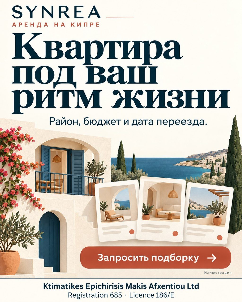 Ищу квартиру в аренду на Кипре