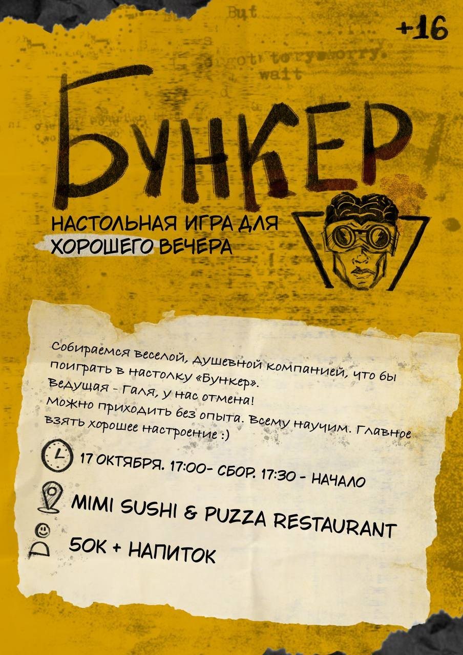 Игра в настольную игру «Бункер»