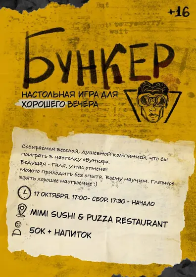 Игра в настольную игру «Бункер»