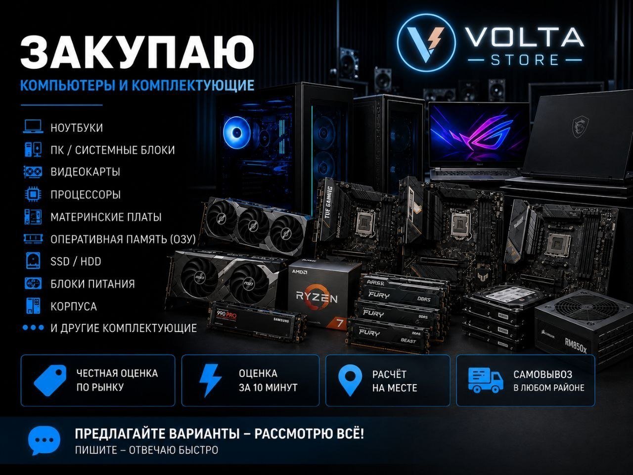 Куплю компьютерную технику и комплектующие