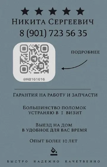 Ремонт бытовой техники с выездом на дом