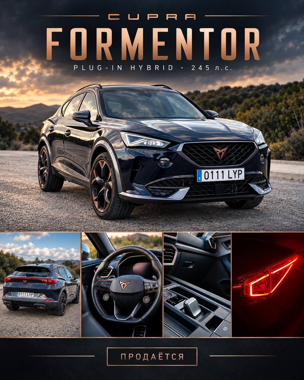 CUPRA Formentor 1.5 Plug-in Hybrid, 245 л.с.