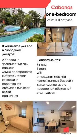 Апартаменты Cabanas, 1 спальня, 34 м²