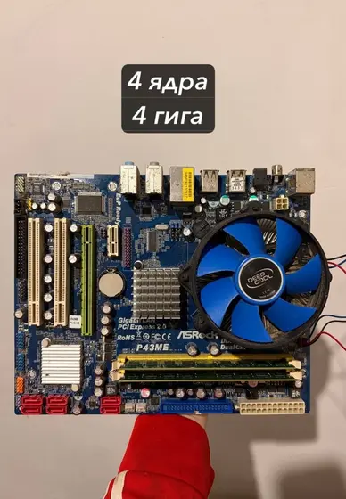 Комплект ASRock P43ME, 4 ядра, 4 ГБ