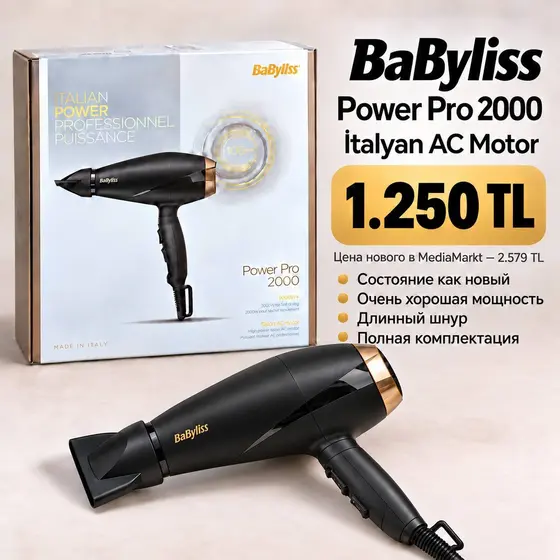 Фен BaByliss Power Pro 2000, 2000 Вт