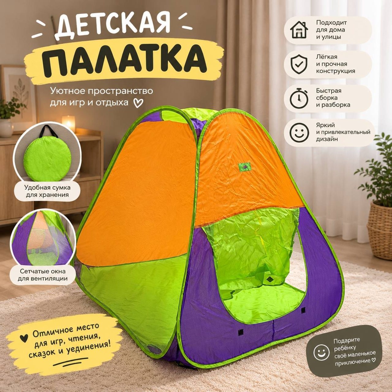 Детская игровая палатка