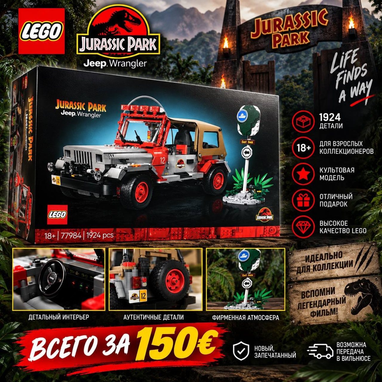 LEGO Jurassic Park Jeep Wrangler, 1924 детали