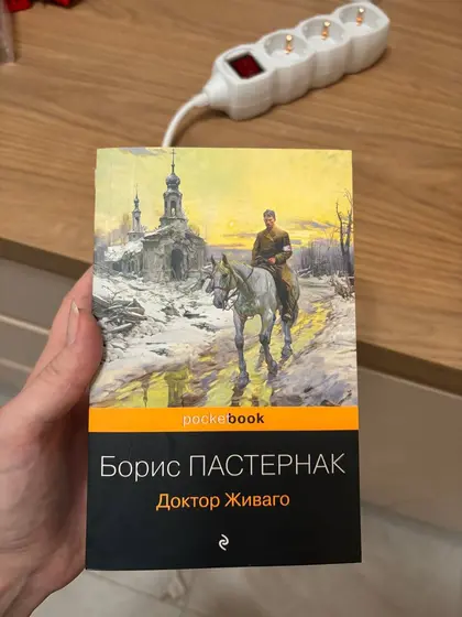 Книги «Доктор Живаго» и «Пролетая над гнездом кукушки»