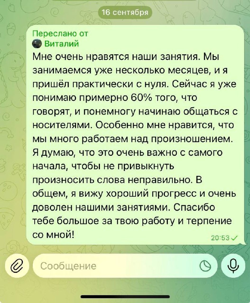 Привет!