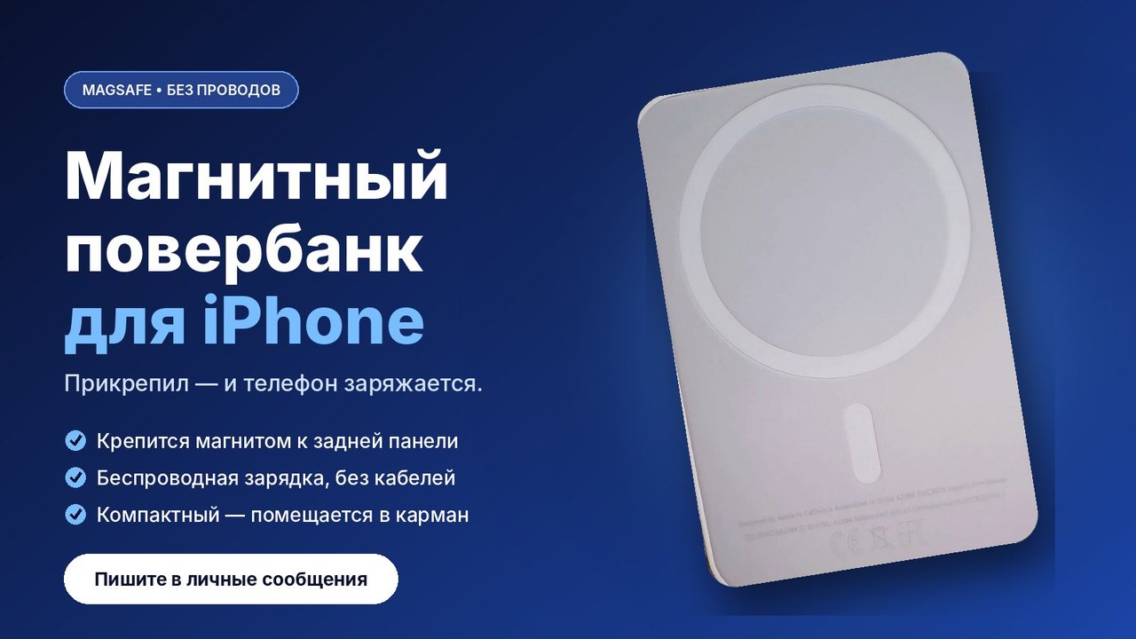 повербанк магнитный