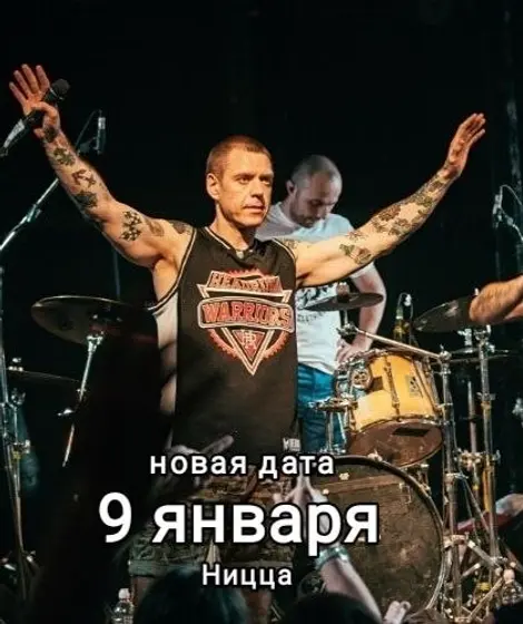 Концерт «Ляписа Трубецкого», 9 января