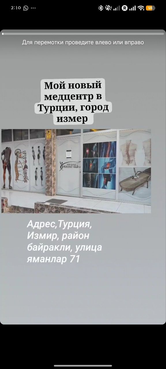Приём по проблемам спины и суставов