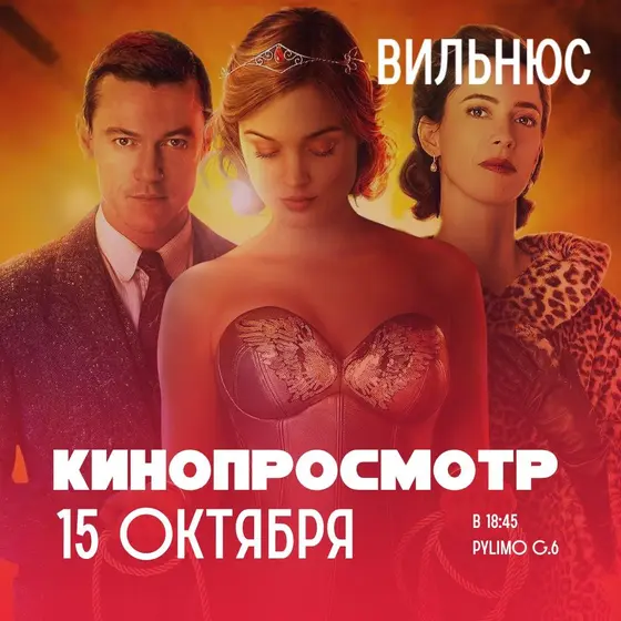 Кинопросмотр фильма «Профессор Марстон и его Чудо-женщины»