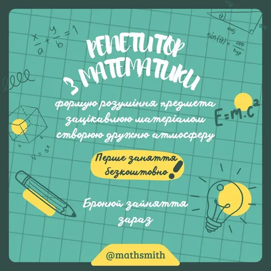 Онлайн-репетитор по математике