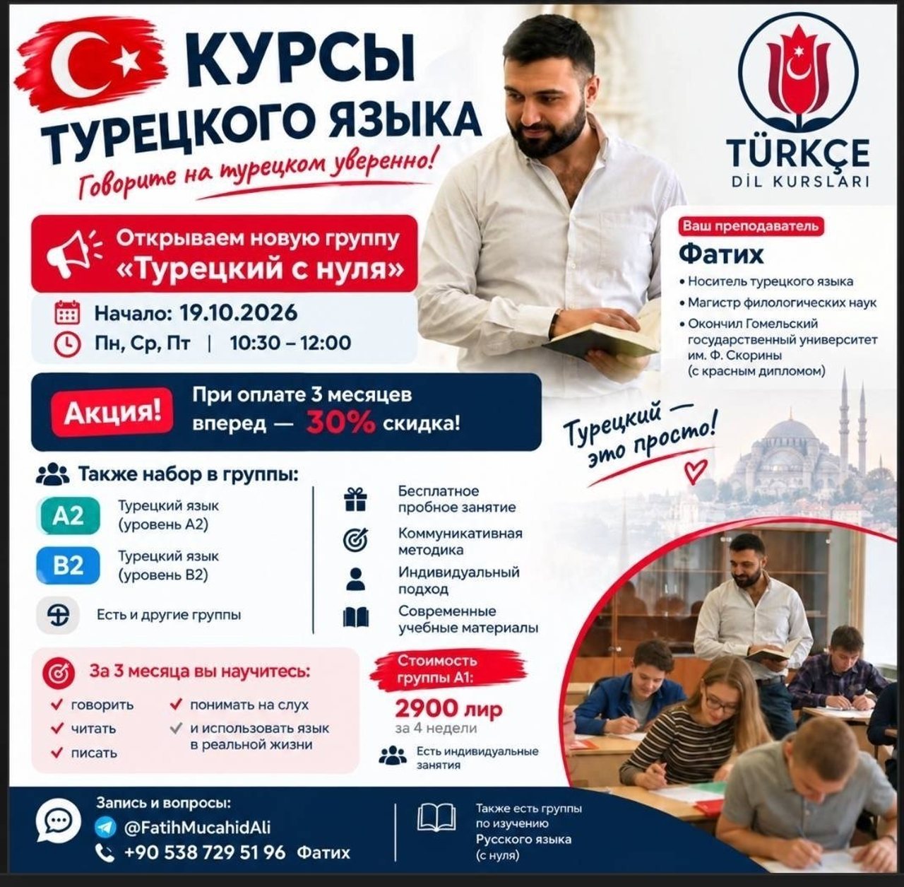 Курсы турецкого языка A1