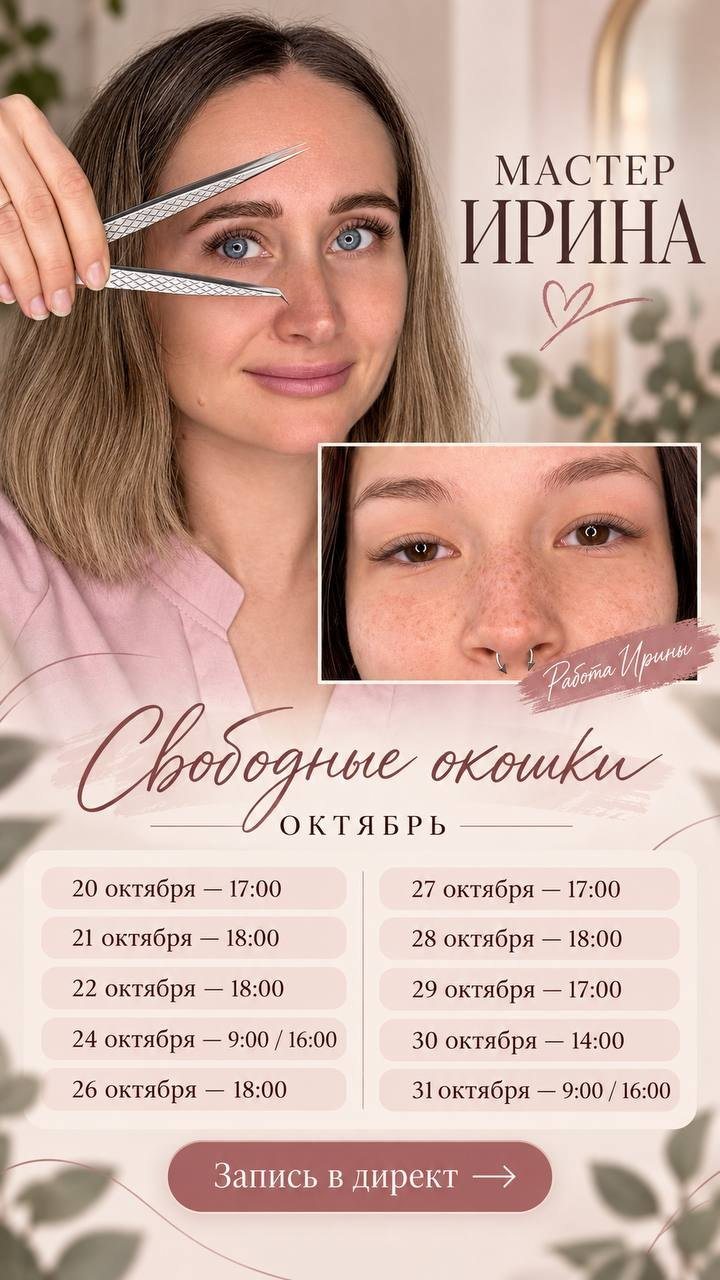 Наращивание ресниц у мастера Ирины