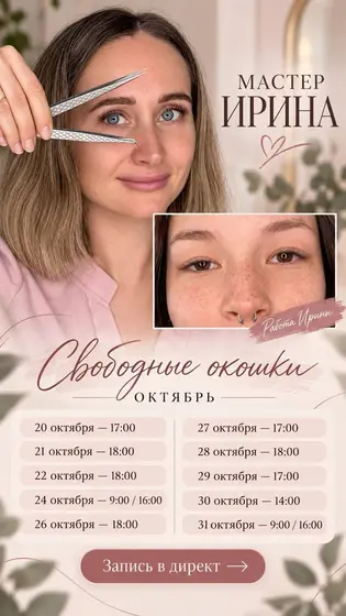 Наращивание ресниц у мастера Ирины