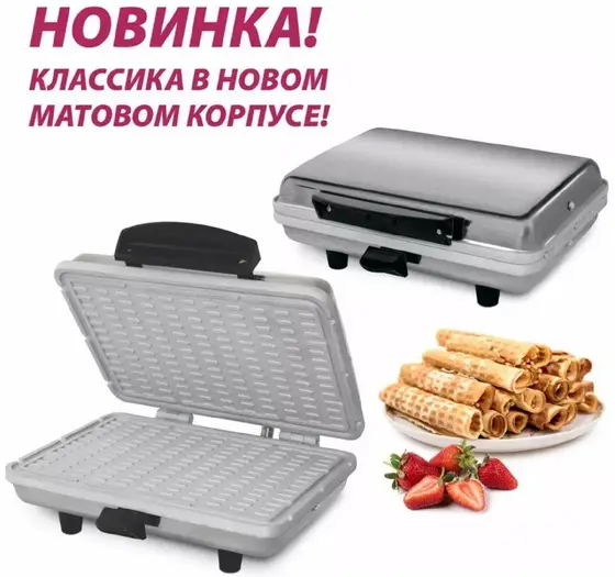 Вафельница в матовом корпусе